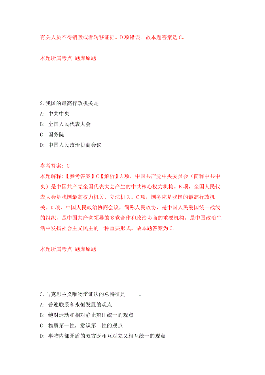 2022年01月广西西林县司法局公开招考4名政府购买服务工作人员押题训练卷（第7版）_第2页