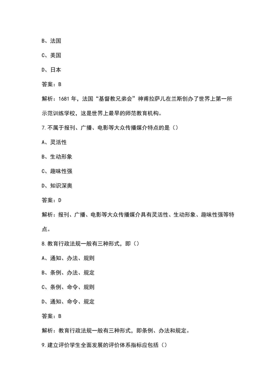 2022年教师招聘考试《教育理论基础》（重点题）题库（含答案）_第3页