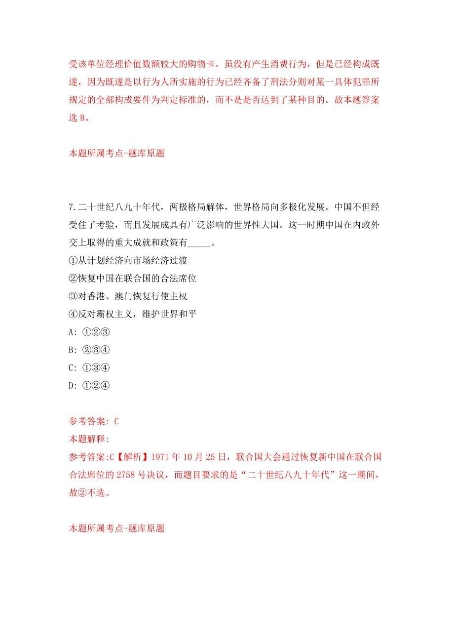 2022年03月2022浙江宁波江北区机关事业单位公开招聘编外人员2人押题训练卷（第2版）_第5页