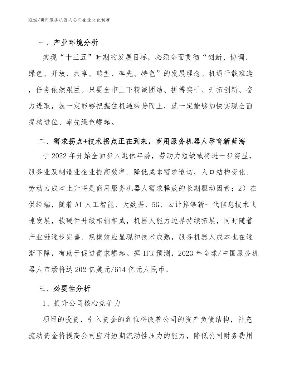 商用服务机器人公司企业文化制度_参考_第3页