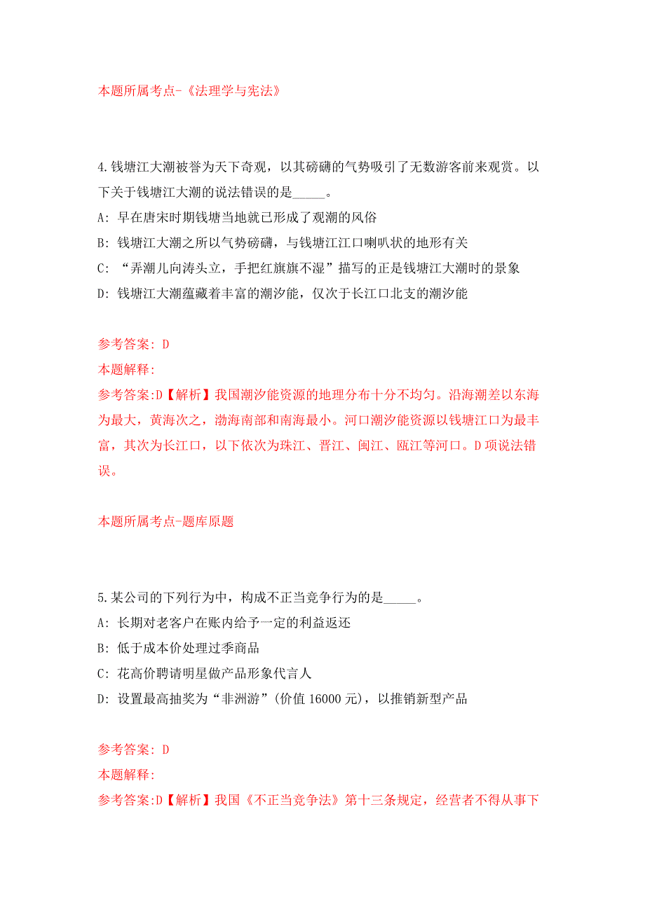 2022年01月广东广州市海珠区南石头街招考聘用雇员8人押题训练卷（第4版）_第3页