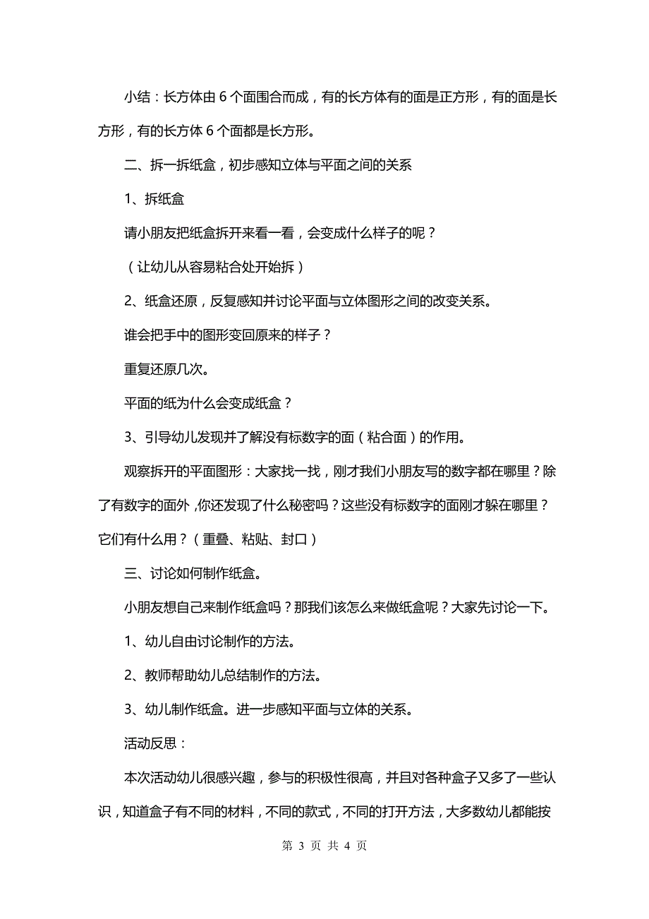 大班数学教案《有趣的纸盒》含反思《大班数学教案》_第3页