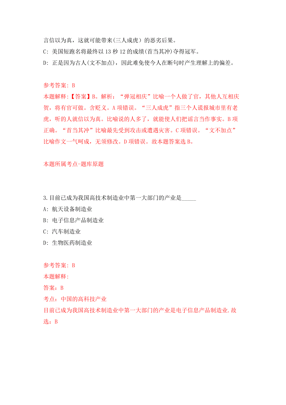 2022年01月广西防城港市港口区委员会办公室人员招考聘用押题训练卷（第0版）_第2页