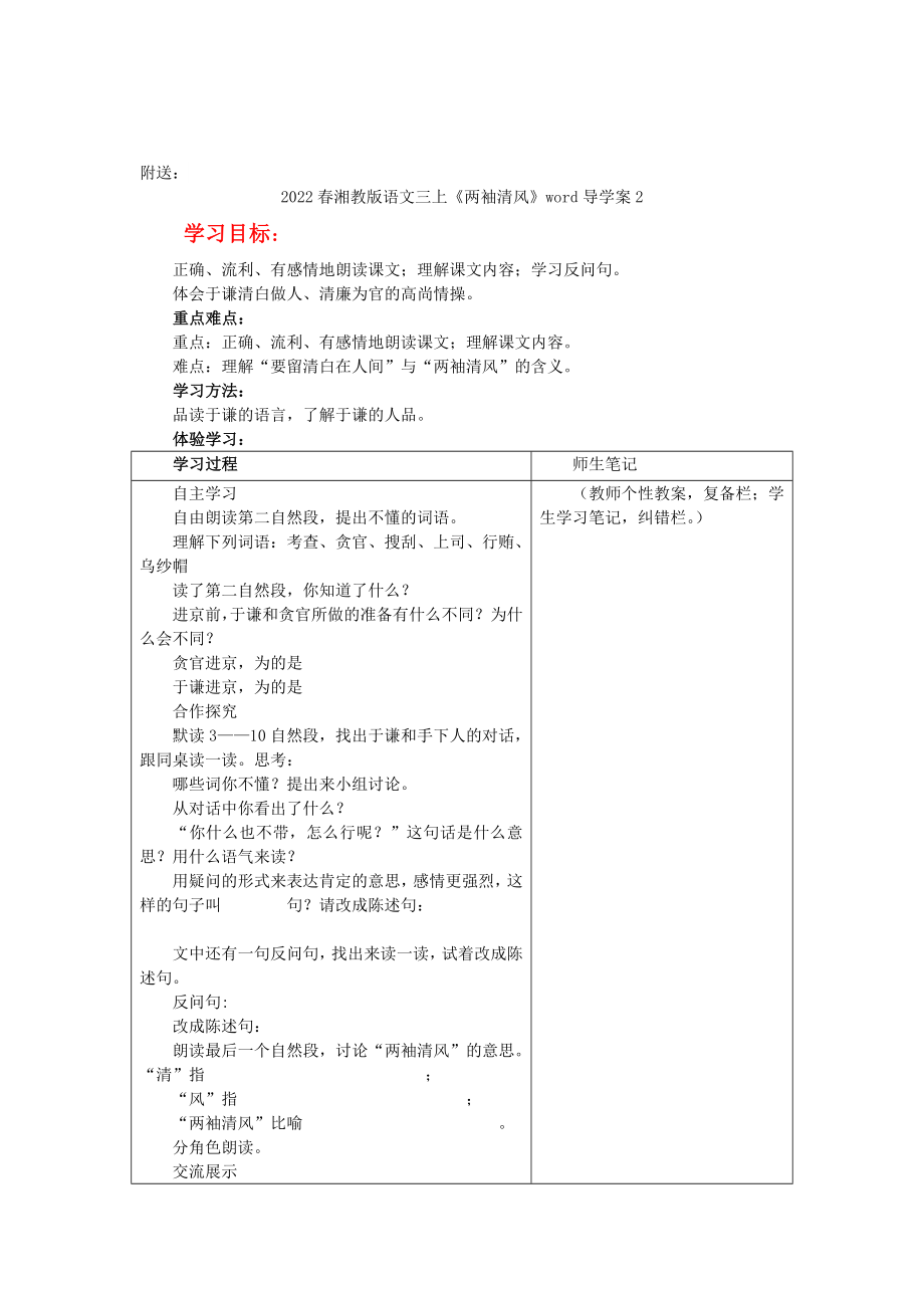 2022春湘教版语文三上《两袖清风》word导学案1_第2页