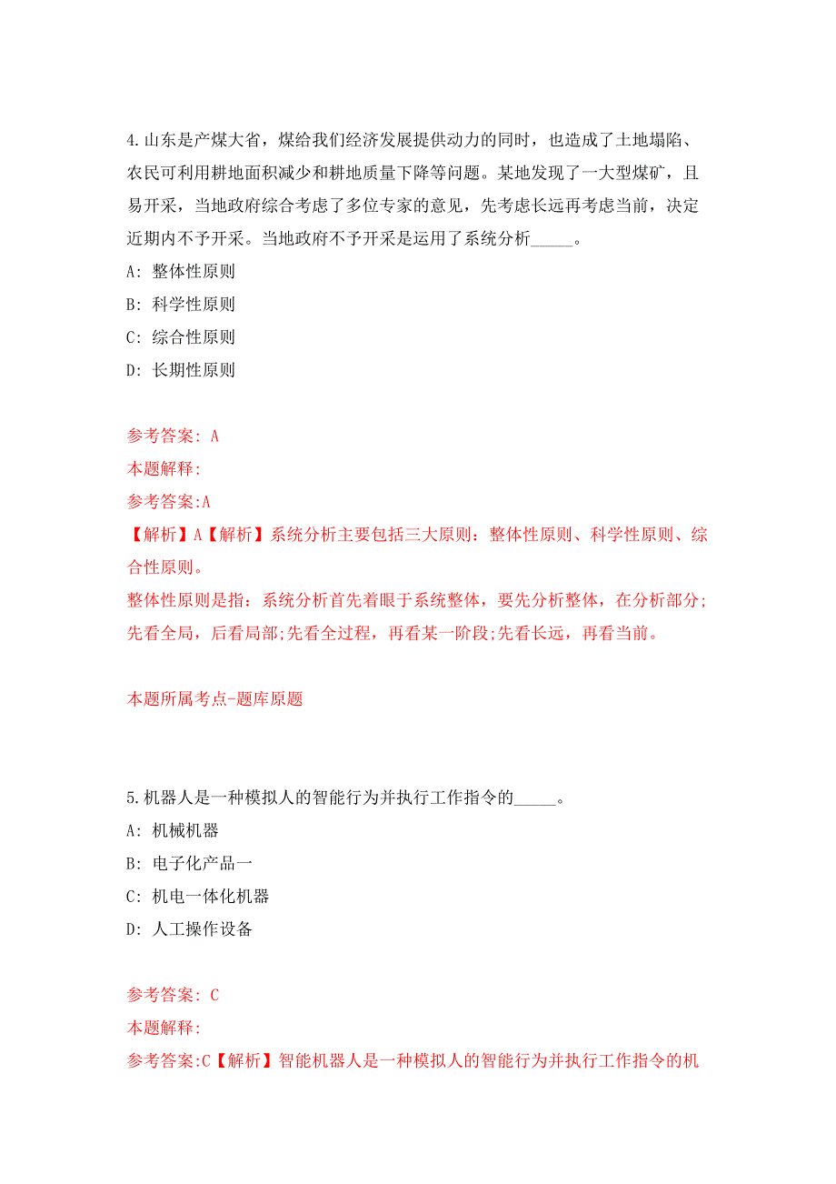 2022年上海对外经贸大学招考聘用押题训练卷（第6版）_第3页