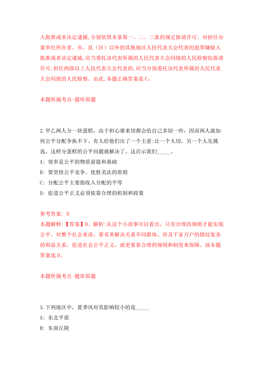 浙江杭州市临平区教育系统事业单位招用第二学期编外人员430人押题训练卷（第9卷）_第2页