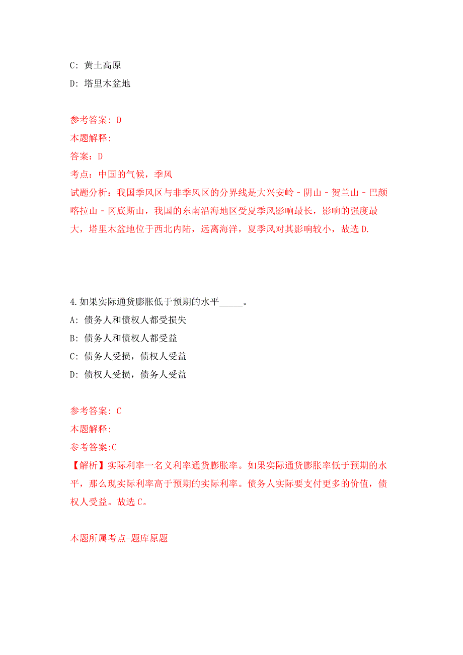 浙江杭州市临平区教育系统事业单位招用第二学期编外人员430人押题训练卷（第9卷）_第3页