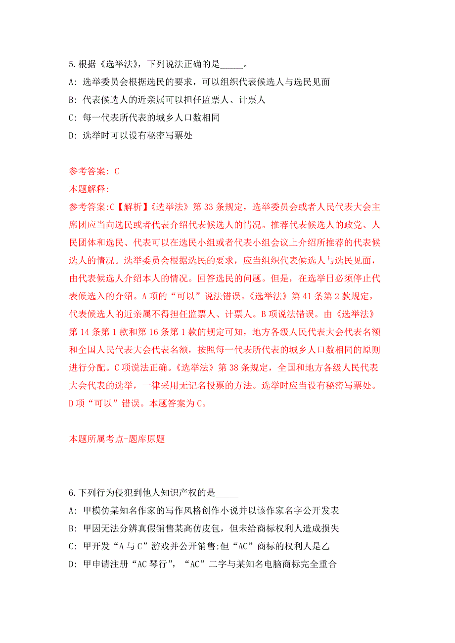 浙江杭州市临平区教育系统事业单位招用第二学期编外人员430人押题训练卷（第9卷）_第4页