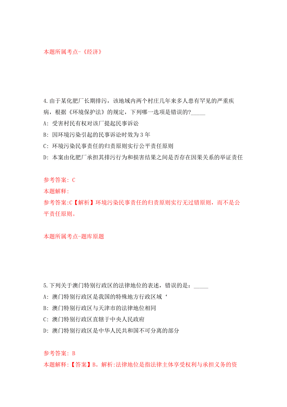 2022年03月四川省泸县福集镇关于公开招考村（社区）后备干部押题训练卷（第4版）_第3页