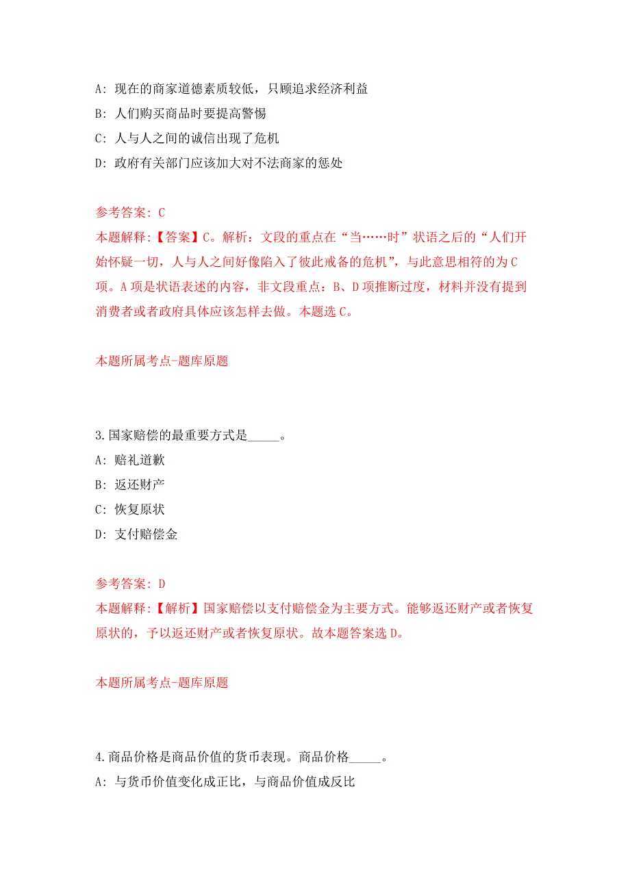 2022年01月2022广西百色市西林县社会保险事业管理中心招募就业见习人员5人押题训练卷（第0次）_第2页