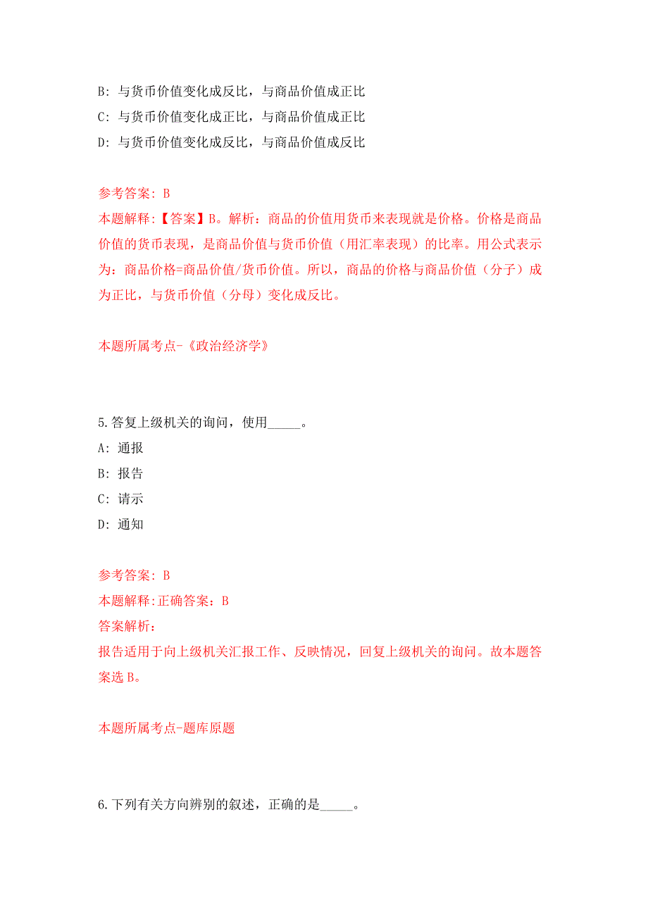 2022年01月2022广西百色市西林县社会保险事业管理中心招募就业见习人员5人押题训练卷（第0次）_第3页