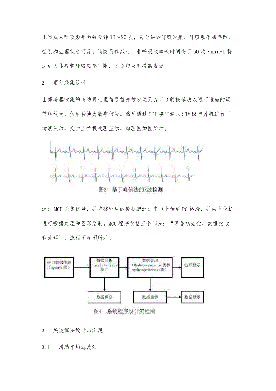 消防员生理参数采集与处理系统设计_第4页