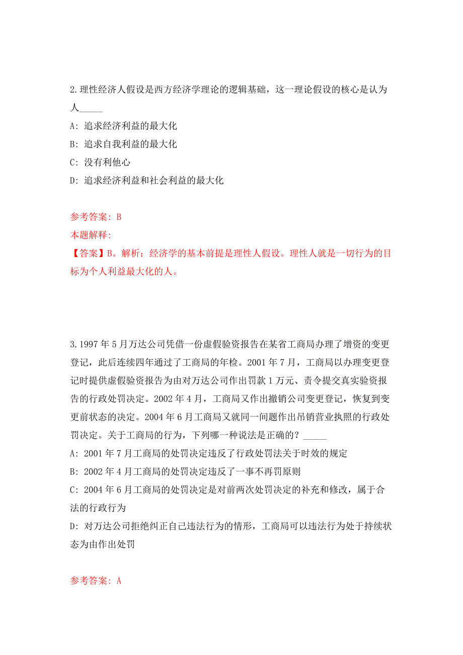 2022年03月安徽省淮南市田家庵区数据资源管理局招考3名工作人员押题训练卷（第7版）_第2页