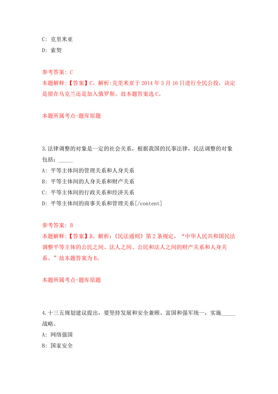 2022年03月宁波市鄞州区白鹤街道招考5名编外人员押题训练卷（第6版）_第2页