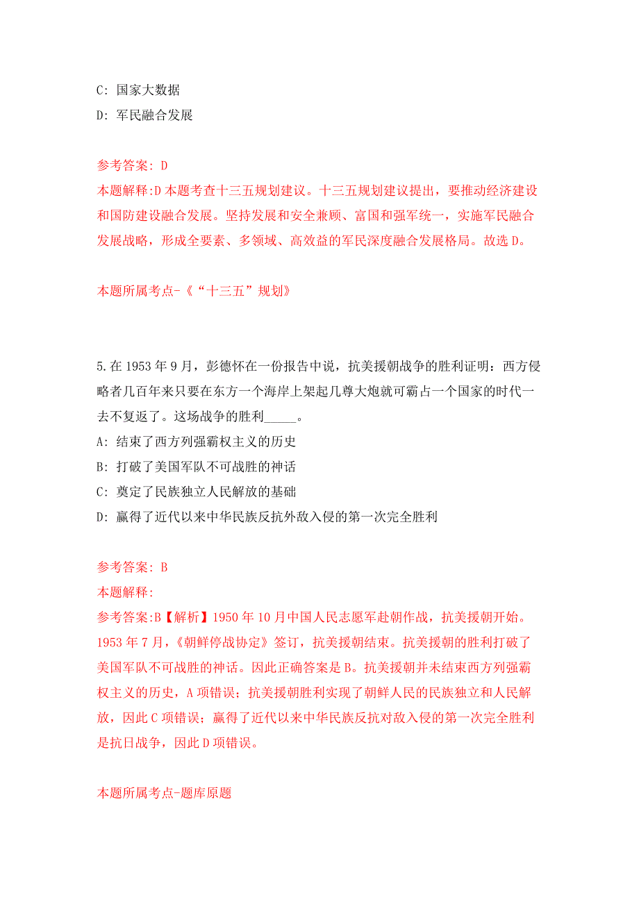 2022年03月宁波市鄞州区白鹤街道招考5名编外人员押题训练卷（第6版）_第3页