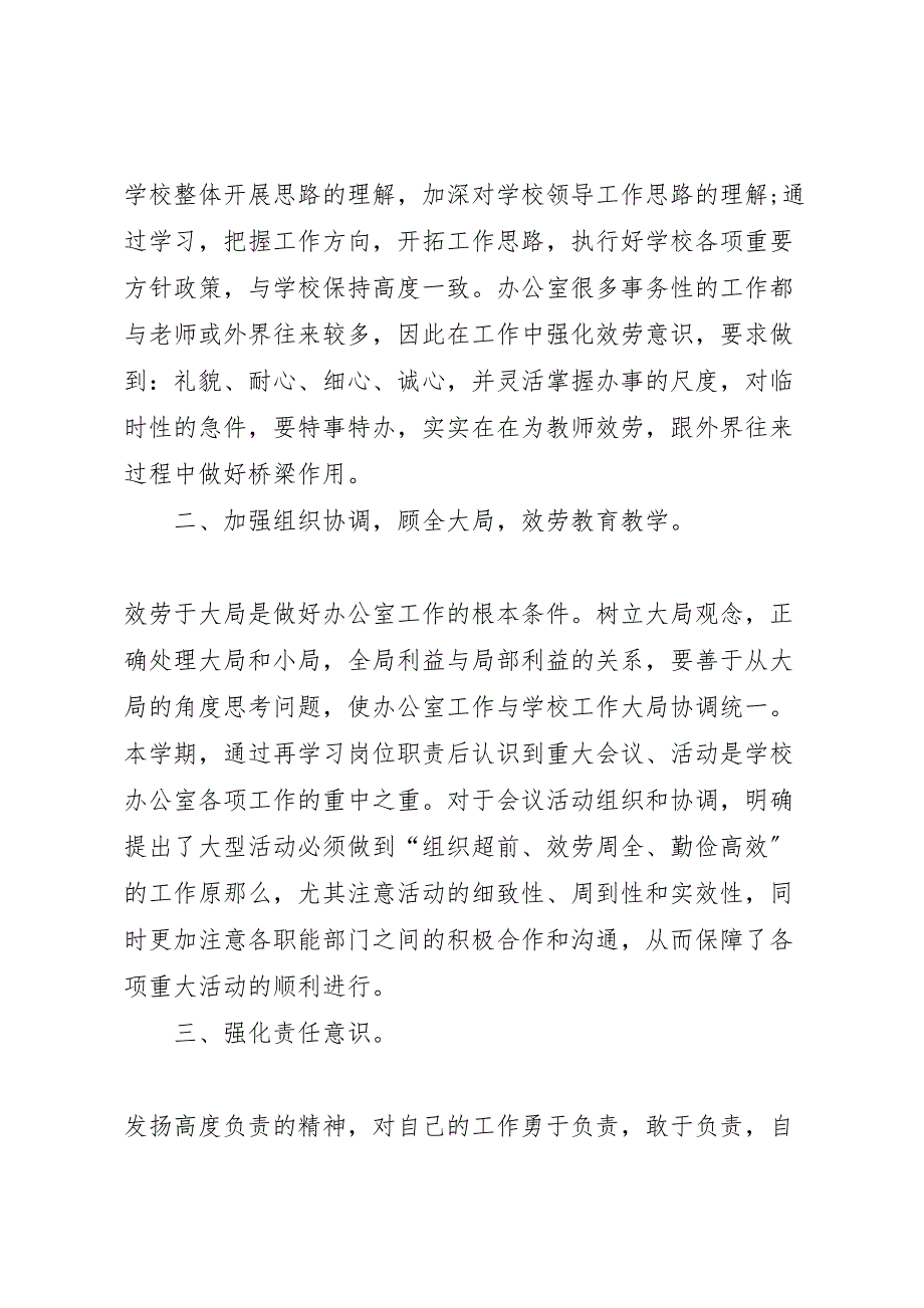 2022年学校办公室工作汇报总结材料_第2页