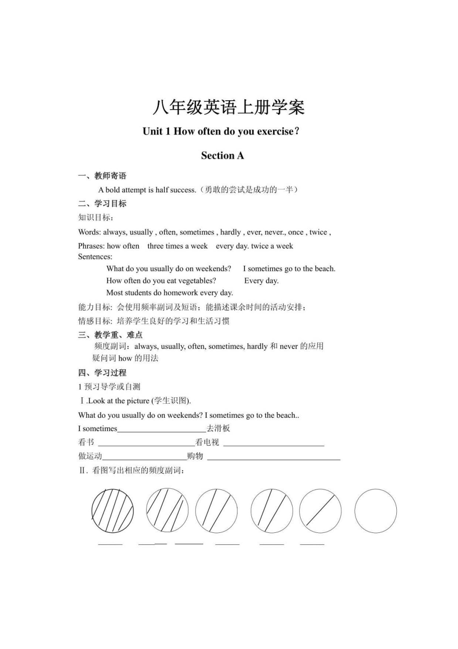 新目标人教版PEP(Go_for_it)版初中英语八年级上册全册学案_第1页