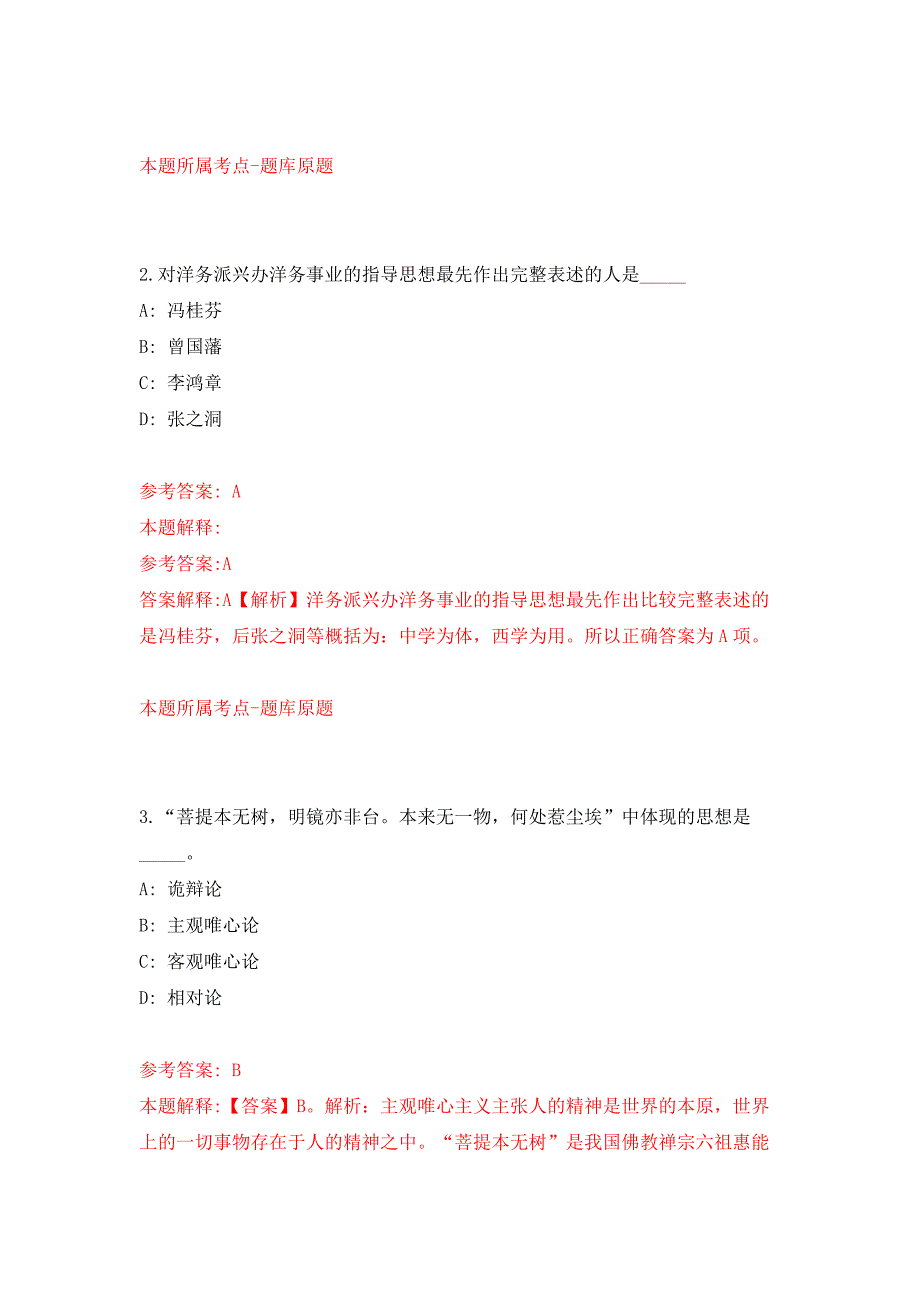 2022年01月江苏联合职业技术学院公开招聘工作人员押题训练卷（第8版）_第2页