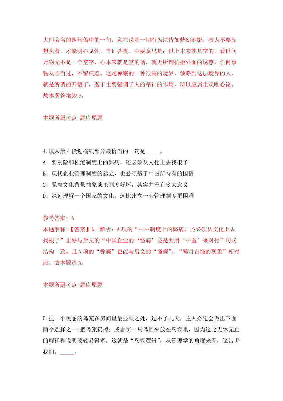 2022年01月江苏联合职业技术学院公开招聘工作人员押题训练卷（第8版）_第3页