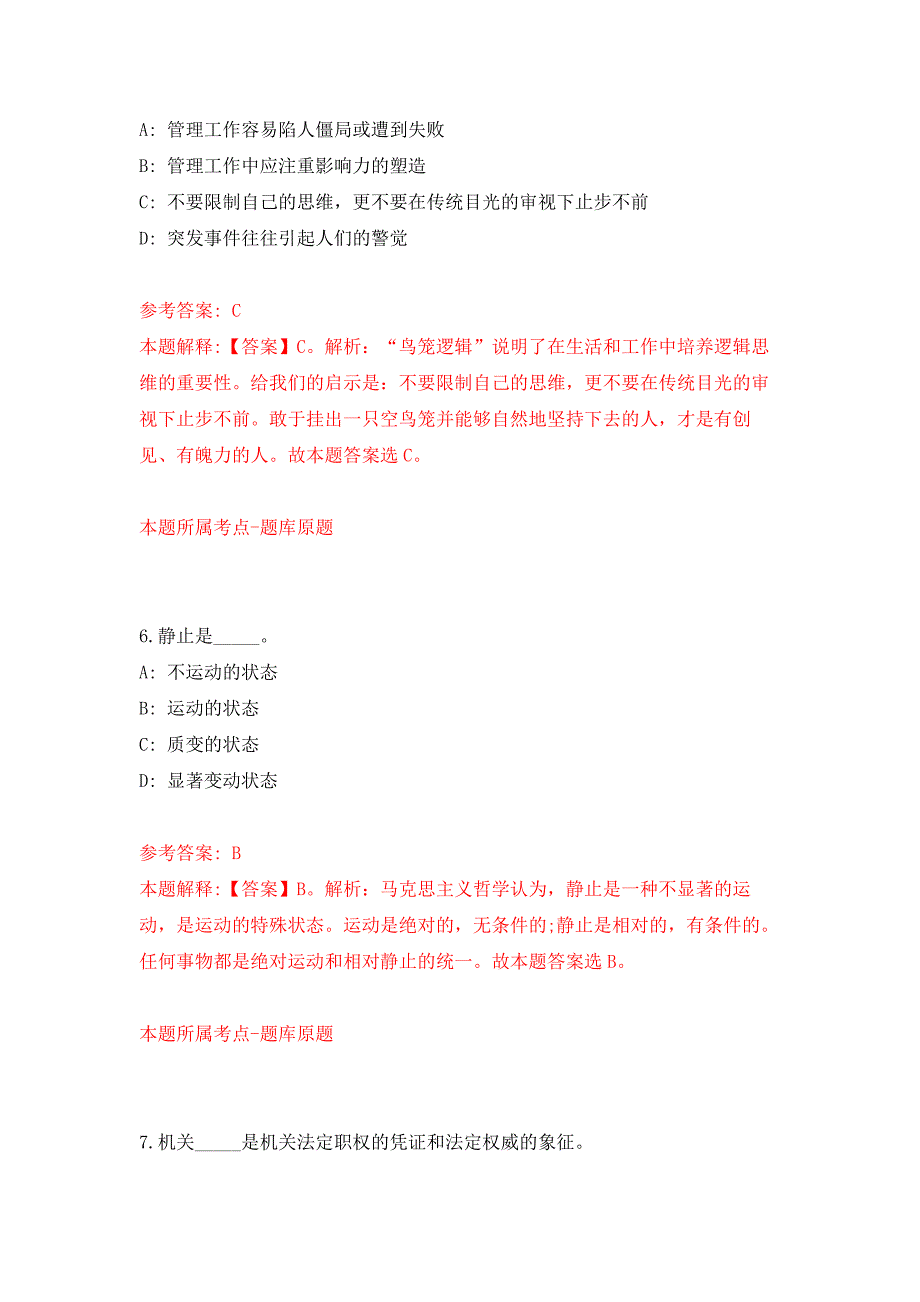 2022年01月江苏联合职业技术学院公开招聘工作人员押题训练卷（第8版）_第4页