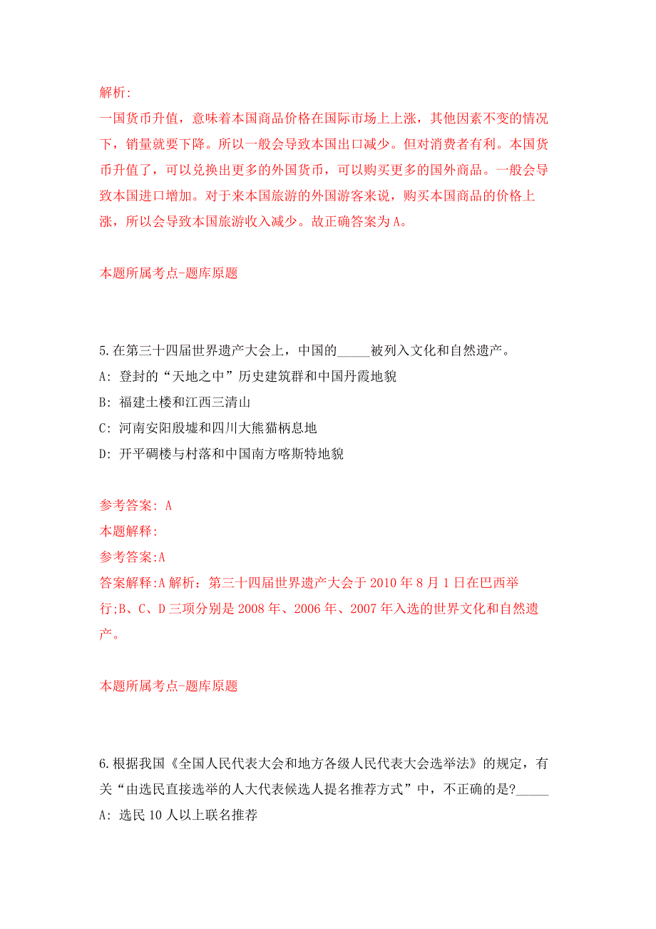 2022年02月2022广东佛山市气象部门事业单位公开招聘2人押题训练卷（第6版）_第3页