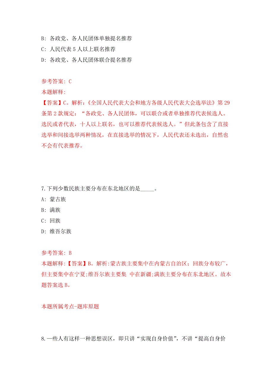 2022年02月2022广东佛山市气象部门事业单位公开招聘2人押题训练卷（第6版）_第4页