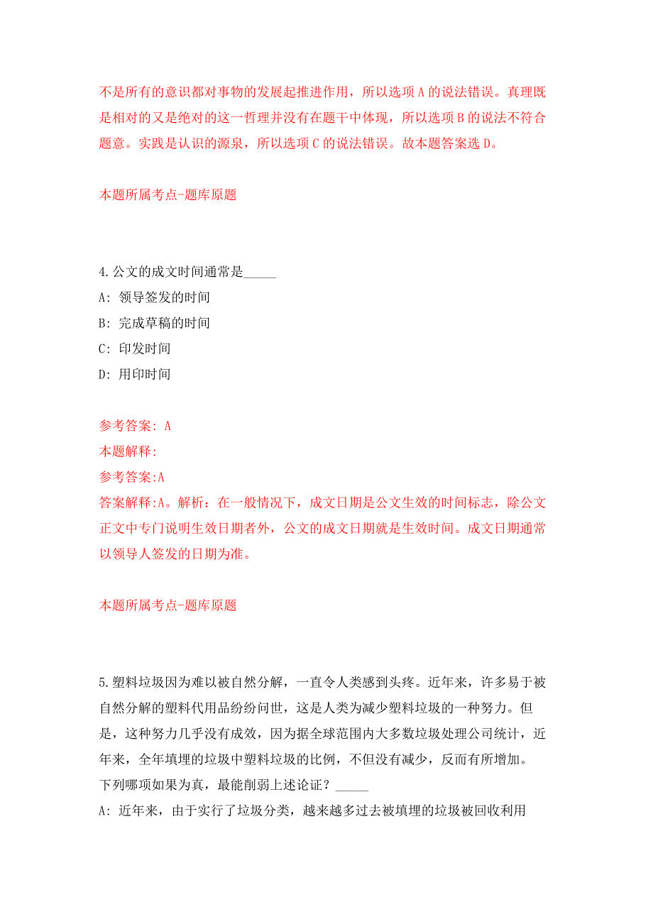 2022年01月2022年甘肃庆阳庆城县事业单位引进急需紧缺人才297人押题训练卷（第0版）_第3页