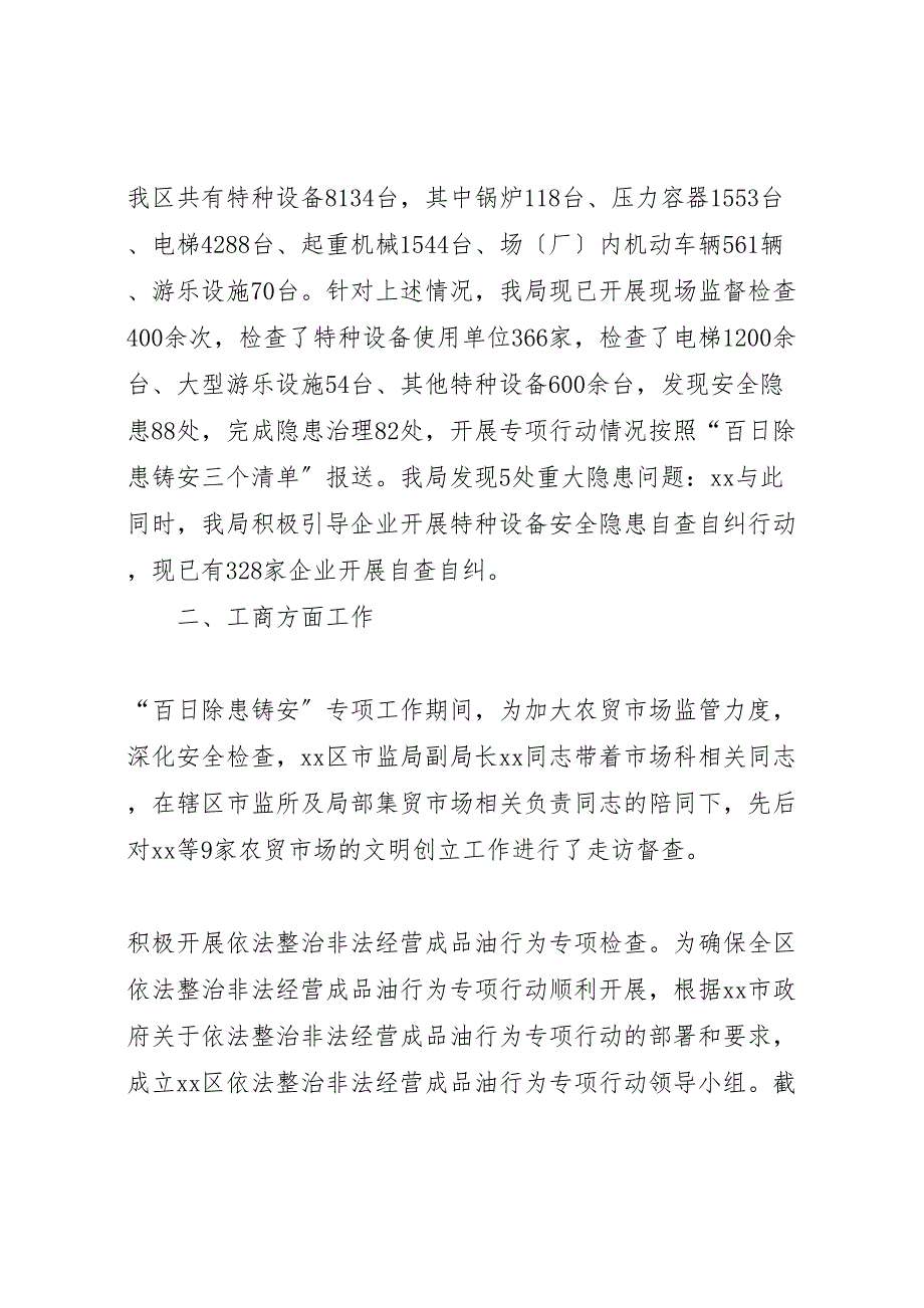 2022年市监局安全检查工作汇报总结_第2页