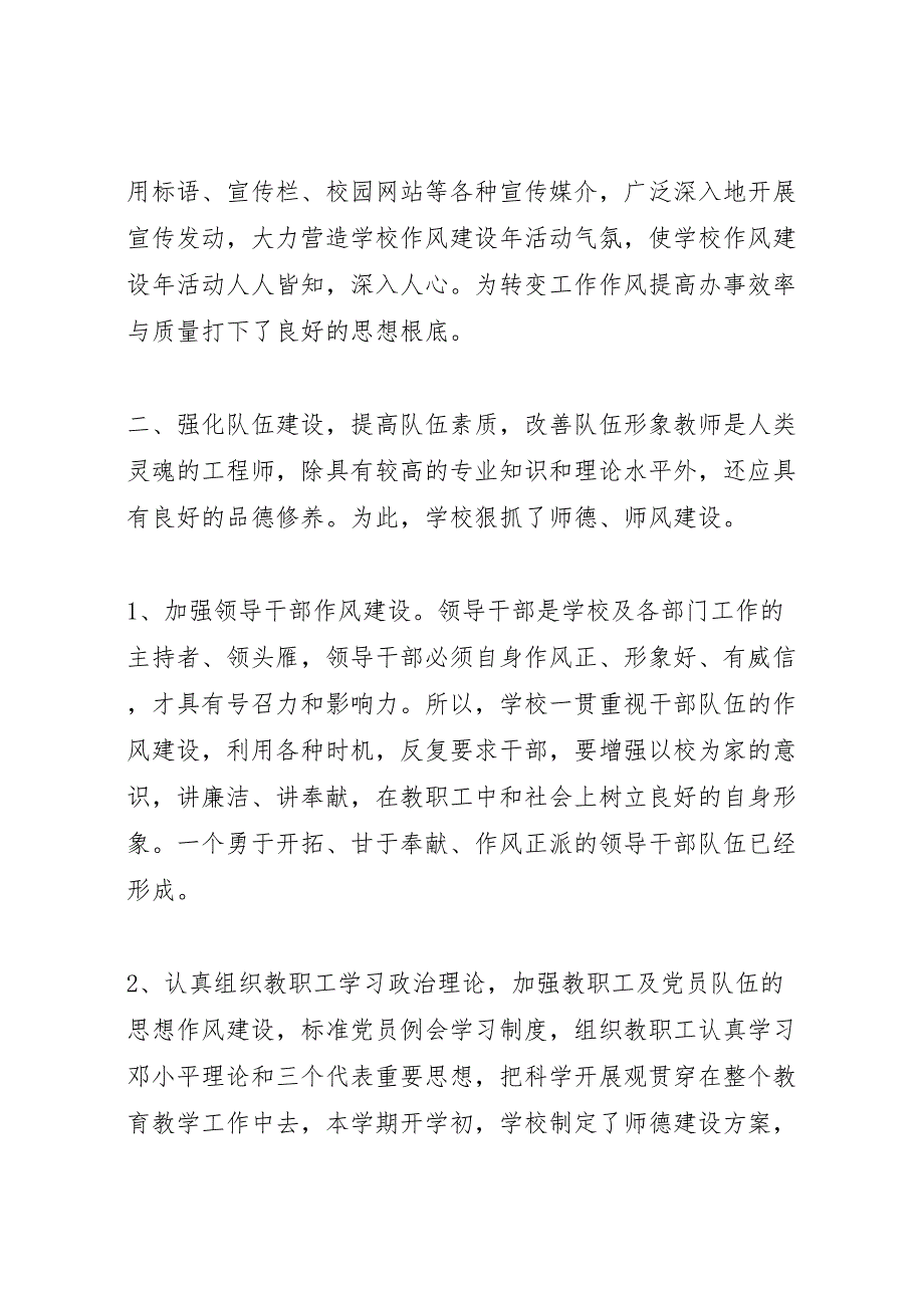 2022年学校主题阶段工作汇报总结_第2页