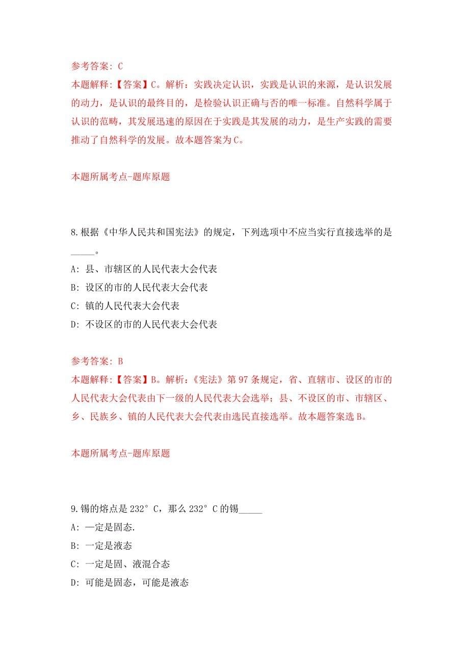 中国红十字会总会所属在京事业单位度面向社会公开招考6名在职人员押题训练卷（第9卷）_第5页