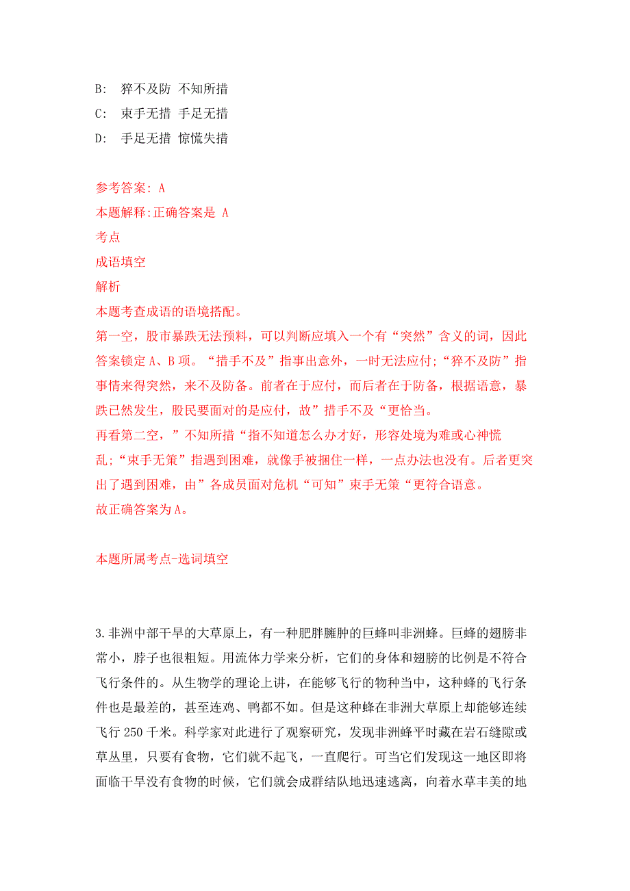 上海市贸易学校招考聘用押题训练卷（第9卷）_第2页