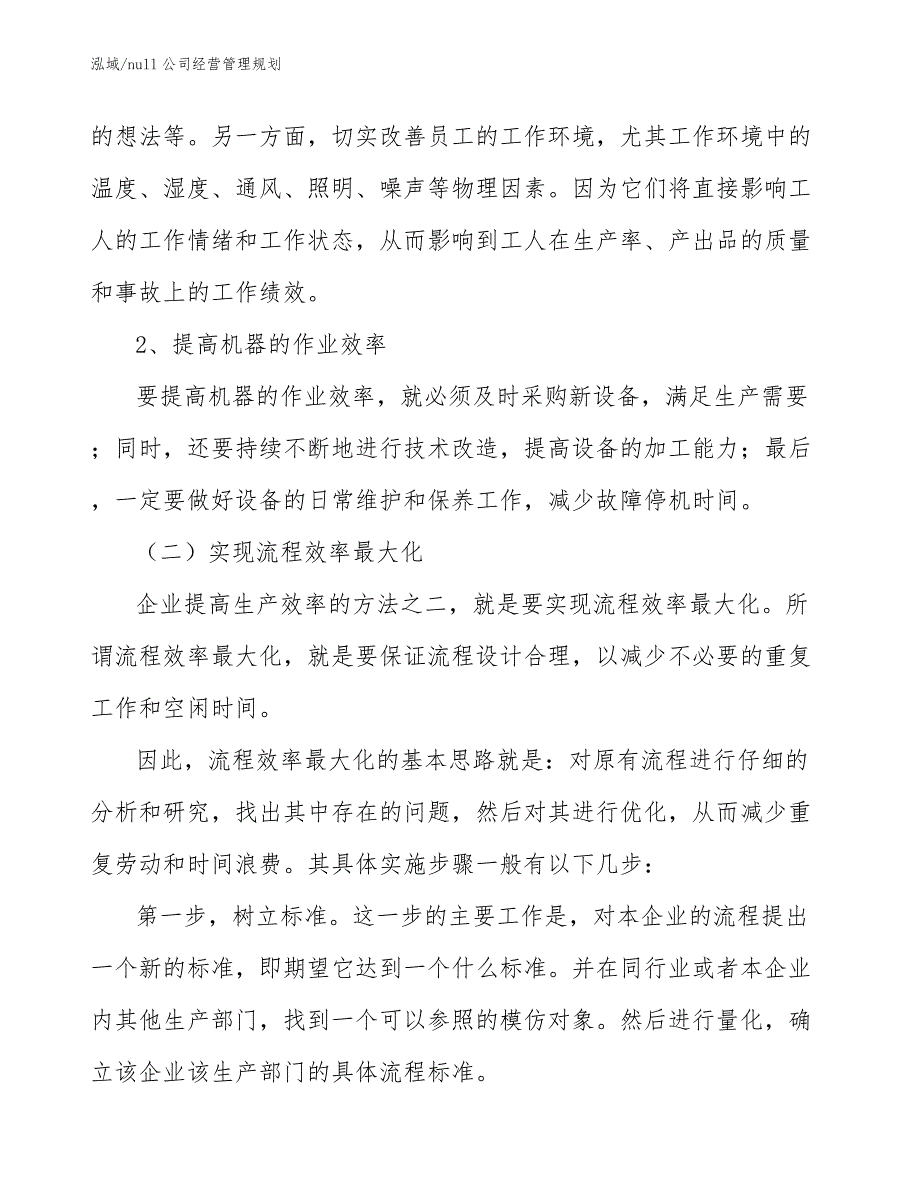 null公司经营管理规划_第4页