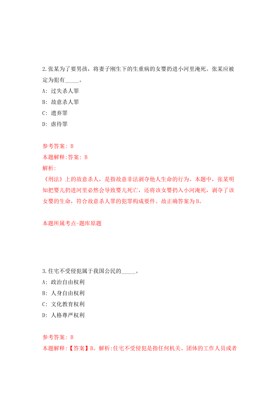 2022年03月国家机关事务管理局东坝服务中心度公开招考2名事业编制工作人员押题训练卷（第4版）_第2页