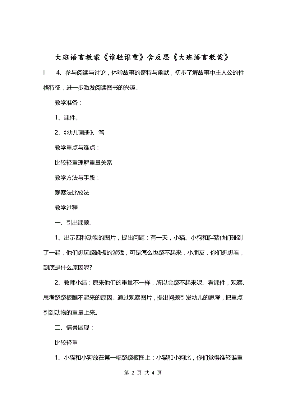 大班语言教案《谁轻谁重》含反思《大班语言教案》_第2页