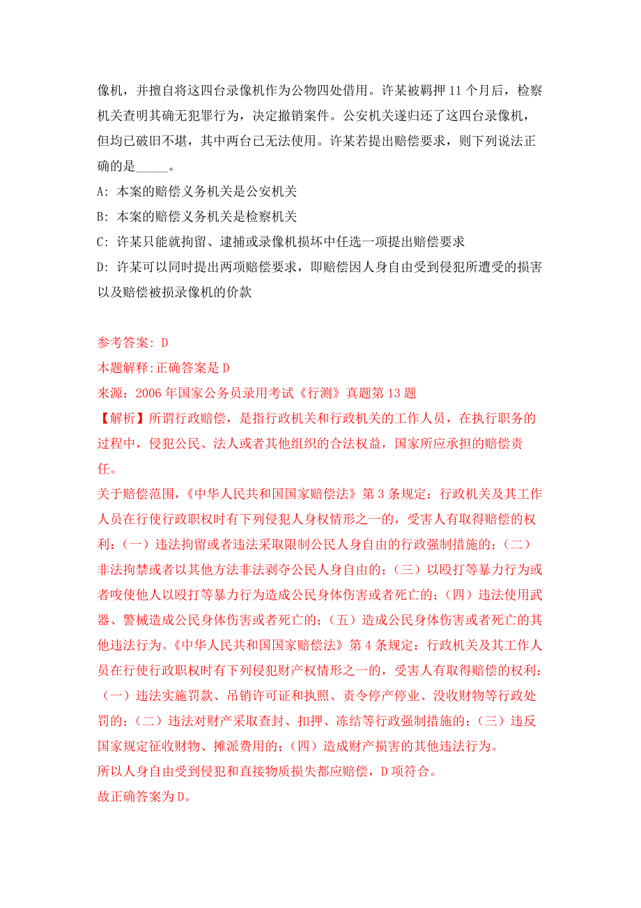 2022年02月2022江西赣州市定南县工业和信息化局公开招聘临聘人员3人押题训练卷（第4版）_第2页