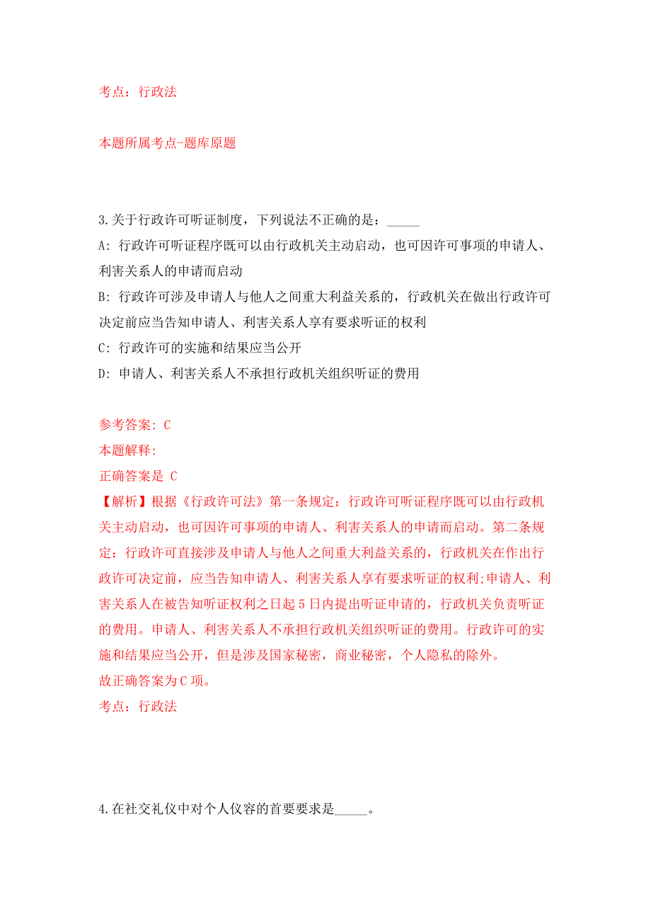 2022年02月2022江西赣州市定南县工业和信息化局公开招聘临聘人员3人押题训练卷（第4版）_第3页