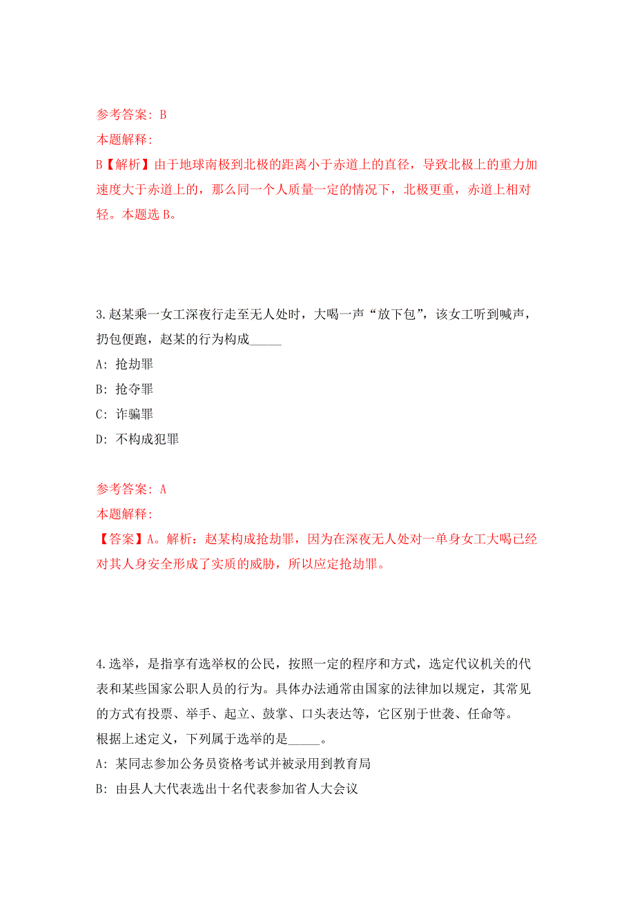 广西南宁市良庆区乡村振兴局招考聘用工作人员押题训练卷（第2次）_第2页