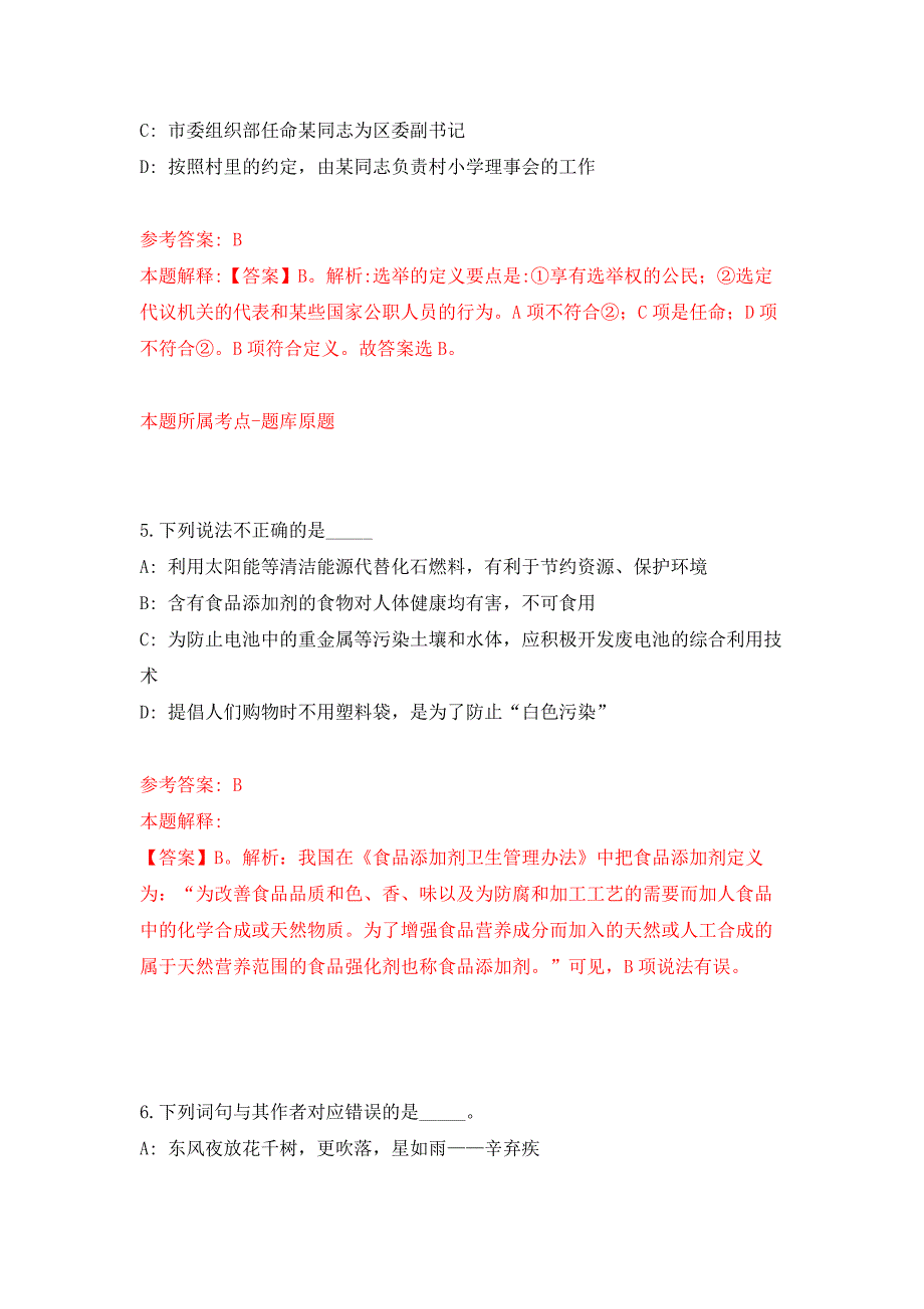 广西南宁市良庆区乡村振兴局招考聘用工作人员押题训练卷（第2次）_第3页