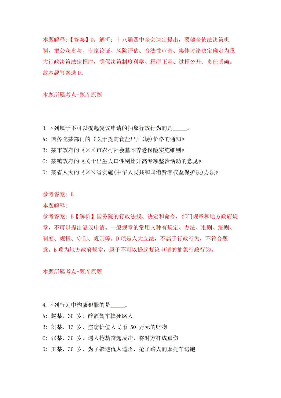 四川南充南部县疾控中心招考聘用医学专业工作人员押题训练卷（第2卷）_第2页