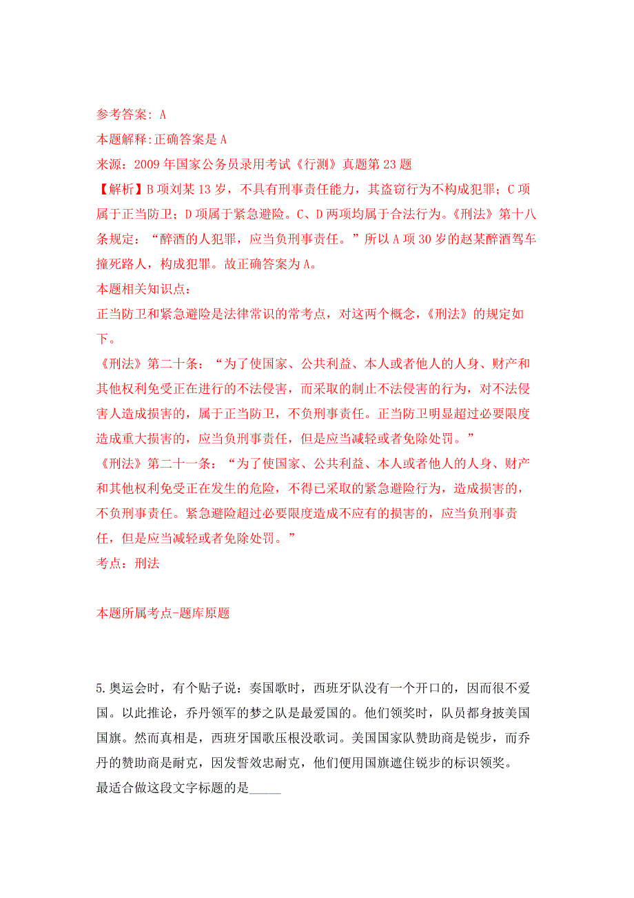 四川南充南部县疾控中心招考聘用医学专业工作人员押题训练卷（第2卷）_第3页