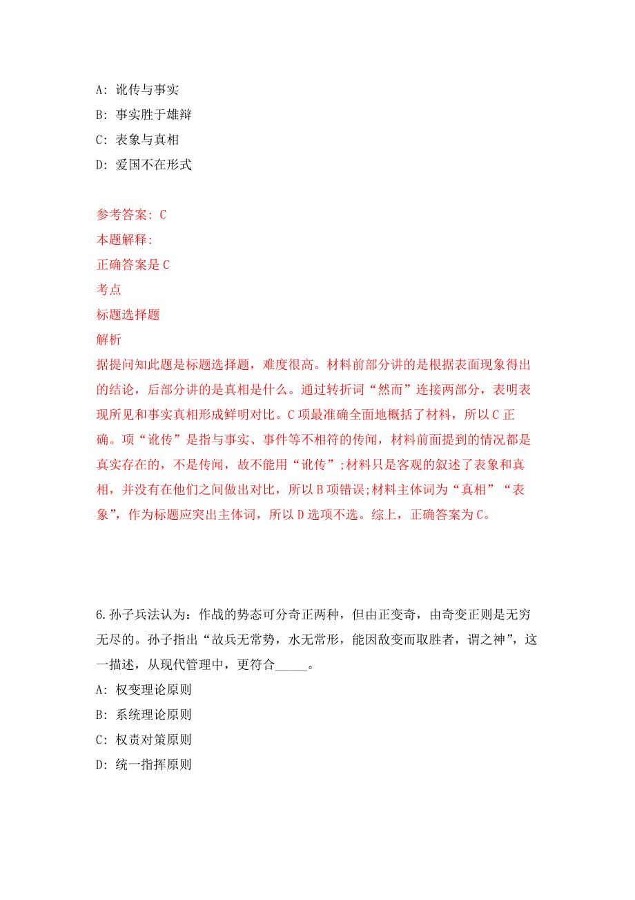 四川南充南部县疾控中心招考聘用医学专业工作人员押题训练卷（第2卷）_第4页