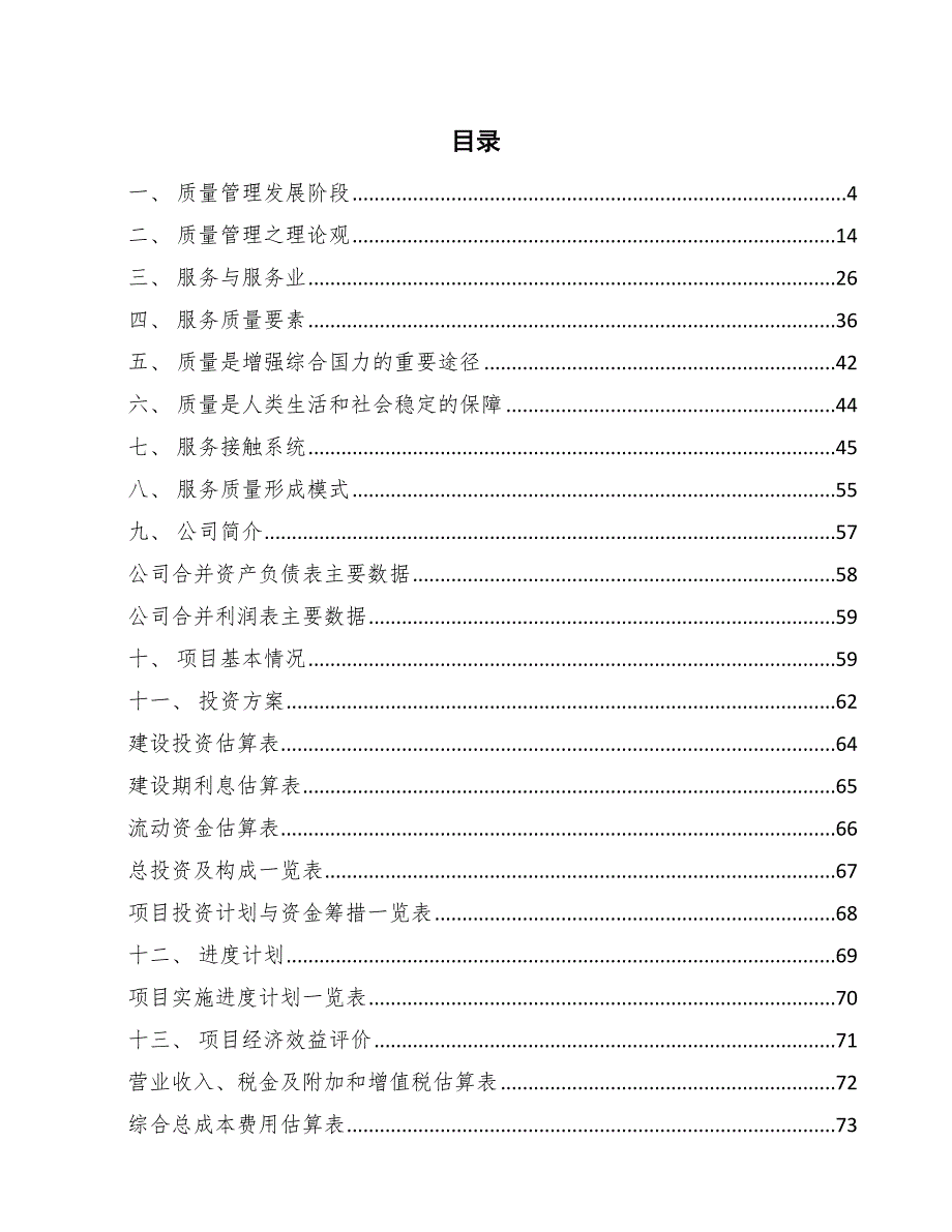 婴配奶粉项目服务质量管理模式分析_第2页