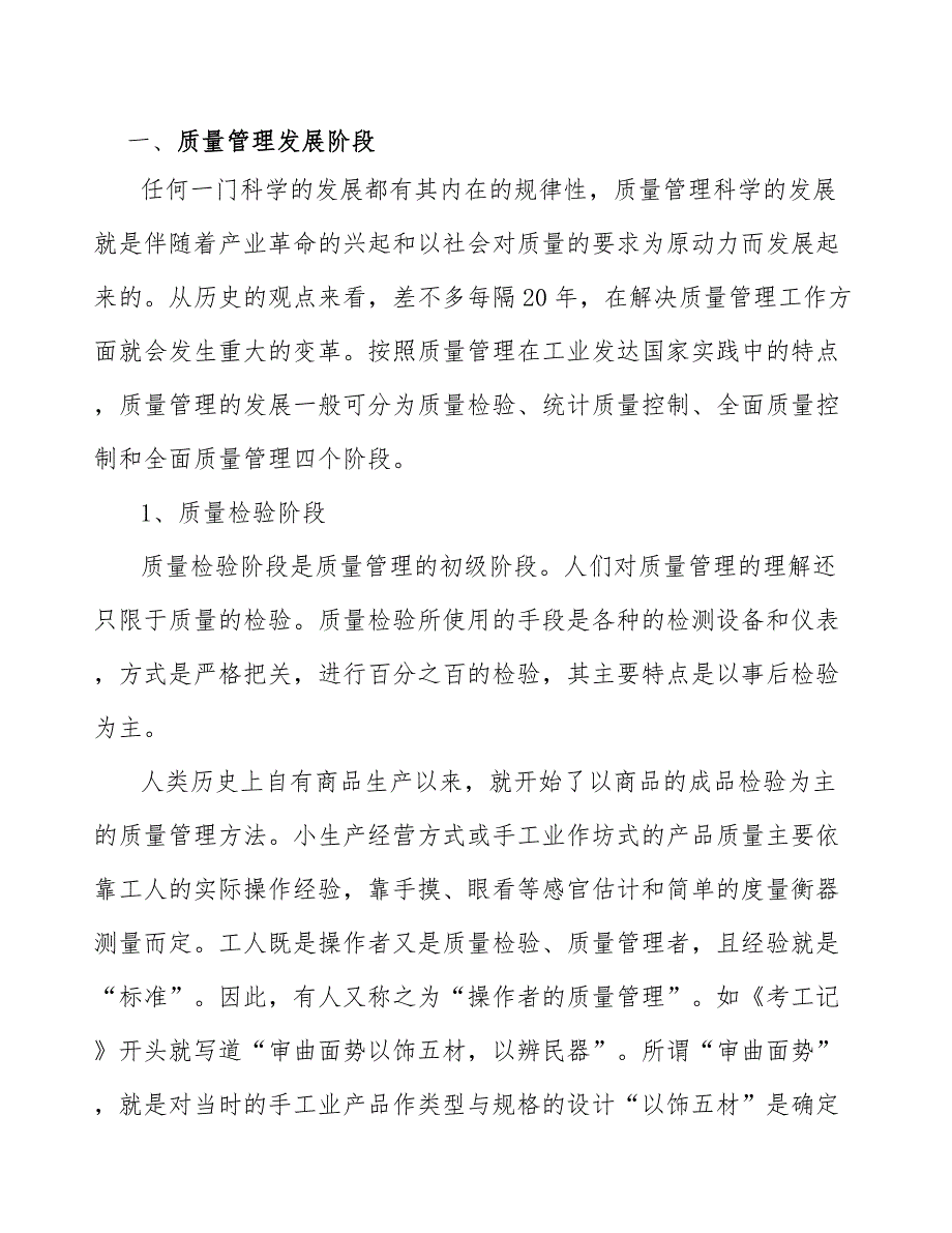 婴配奶粉项目服务质量管理模式分析_第4页