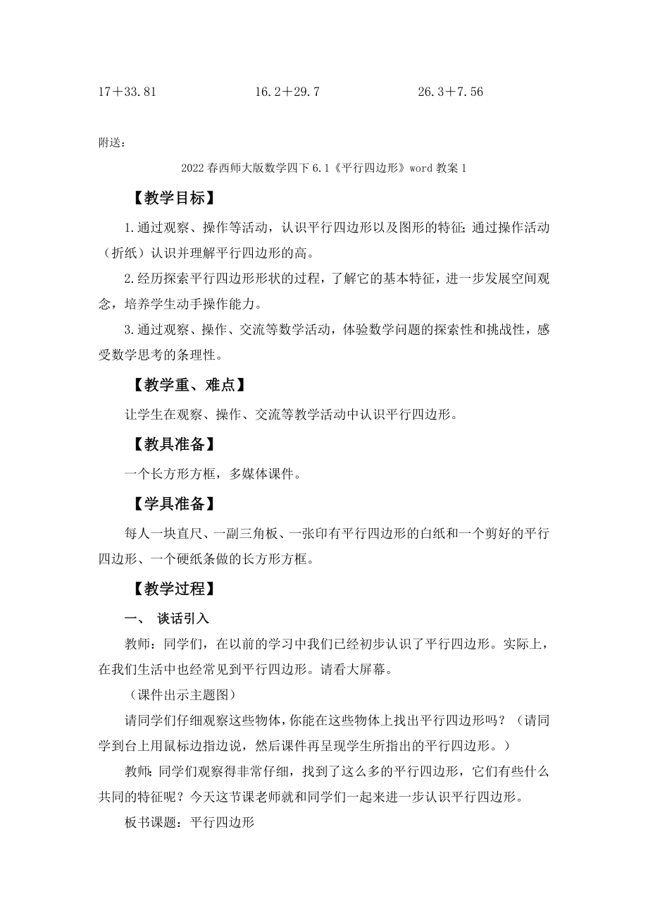 2022春西师大版数学四下5《小数的加法》word教案_第3页