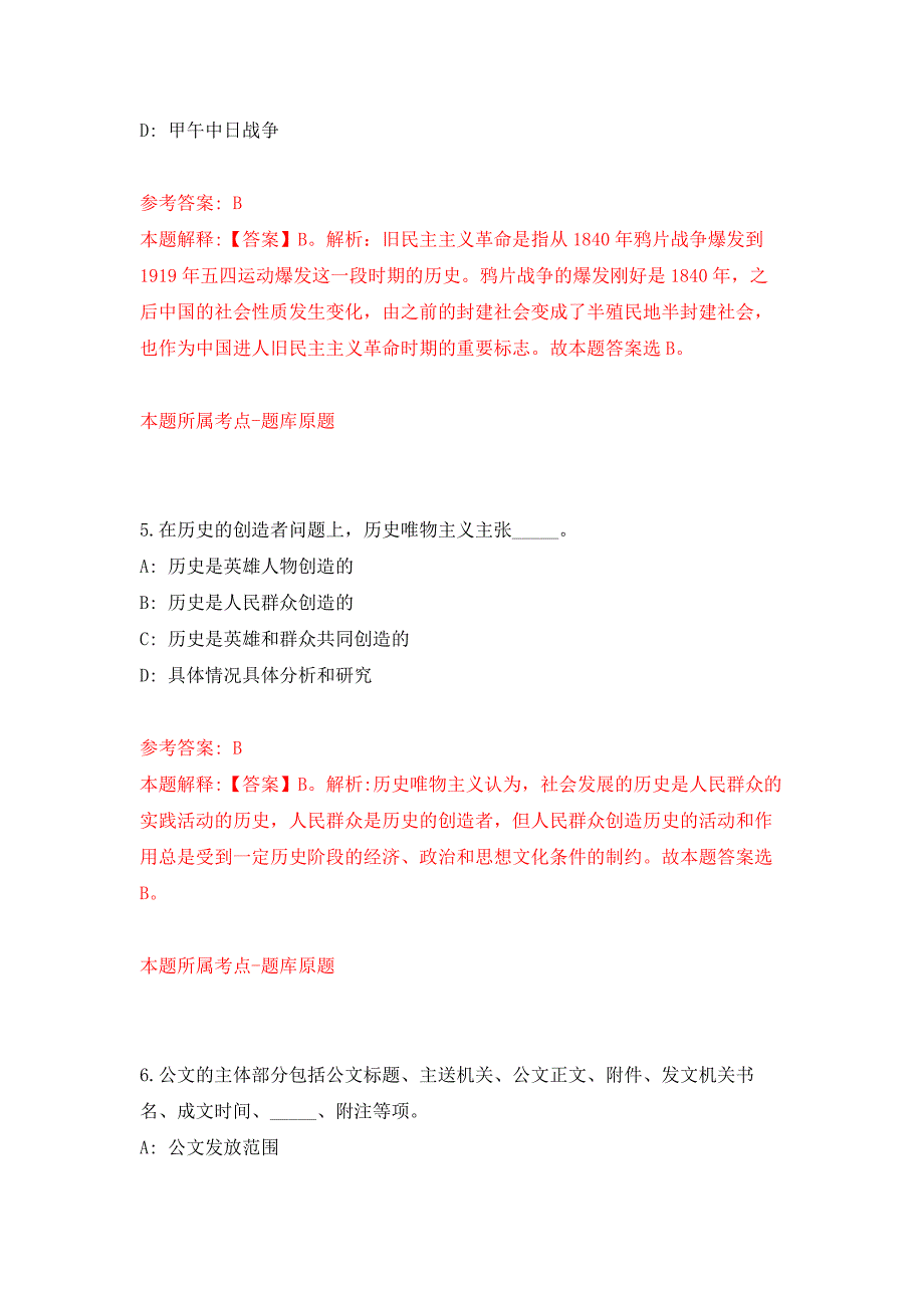 2022年北京石油化工学院信息工程学院招考聘用押题训练卷（第8卷）_第3页