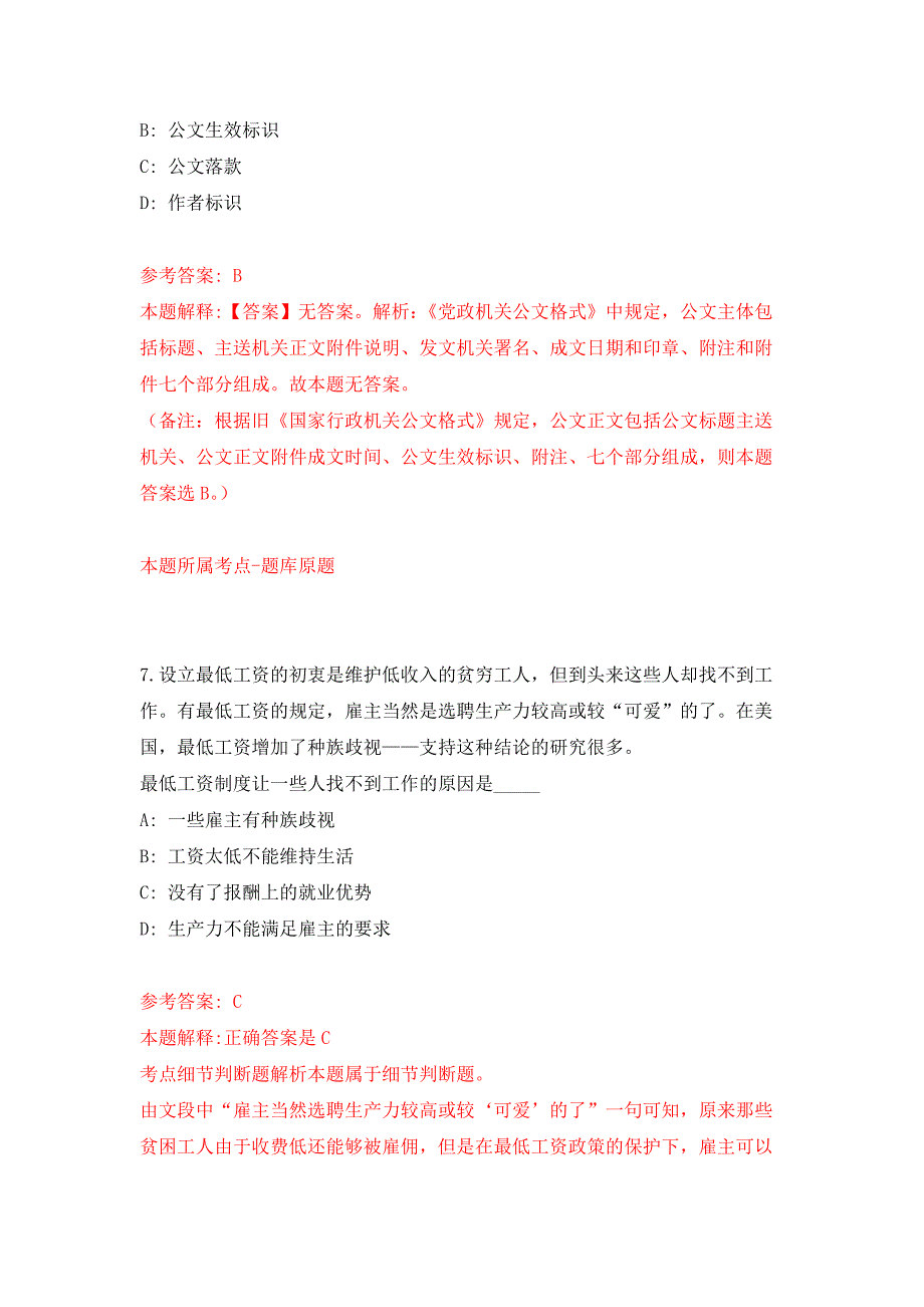 2022年北京石油化工学院信息工程学院招考聘用押题训练卷（第8卷）_第4页