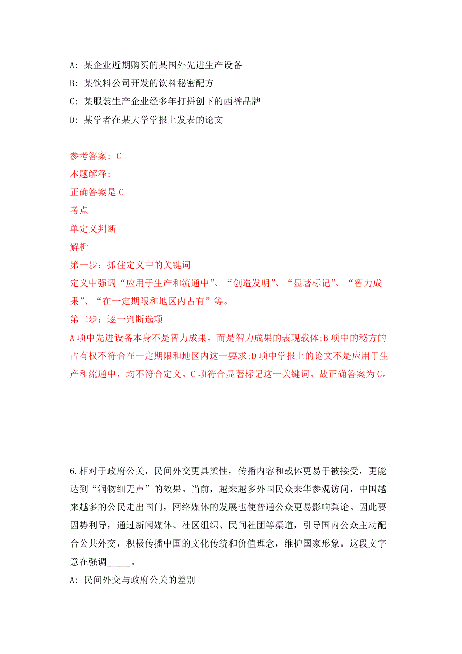 2022年03月安徽安庆桐城市消防救援大队招考聘用10人押题训练卷（第9版）_第4页