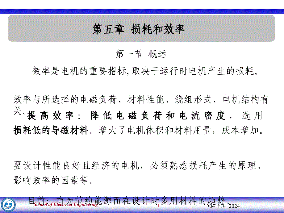 电机设计及其CAD-第5章课件_第1页