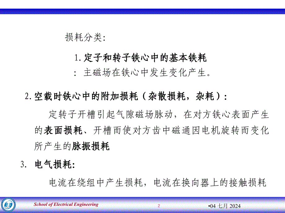 电机设计及其CAD-第5章课件_第2页