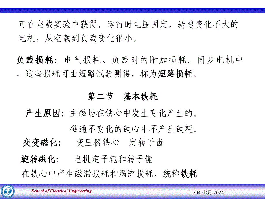 电机设计及其CAD-第5章课件_第4页